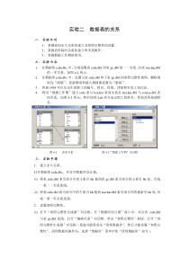 实验五数据表的关系