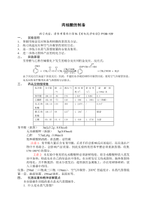 实验八  肉桂酸的制备