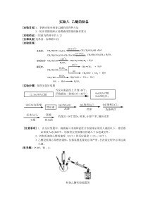 实验八乙醚的制备