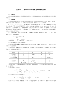 实验四+人群中PTC味盲基因频率的分析