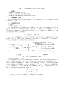 实验四__直流斩波电路的性能研究(六种典型线路)