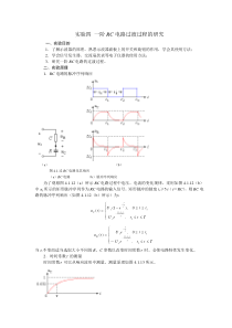 实验四一阶RC电路过渡过程的研究