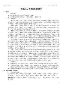 实验四五影响肌肉收缩的因素