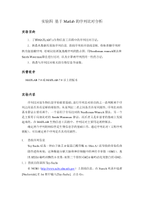 实验四基于Matlab的序列比对分析3-25