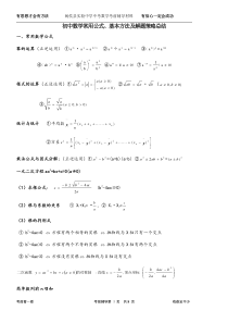 实中考前辅导材料初中数学常用公式思想方法及解题策略2