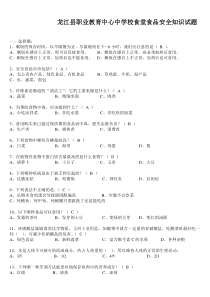 实验学校食堂食品安全知识试题2012