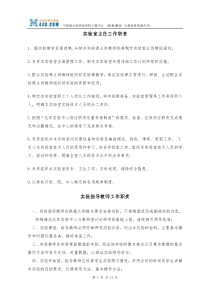 实验室主任工作职责8130320765