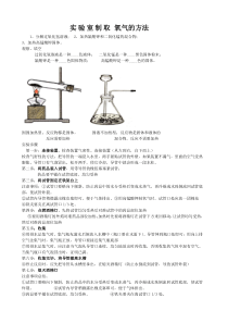 实验室制取氧气的方法
