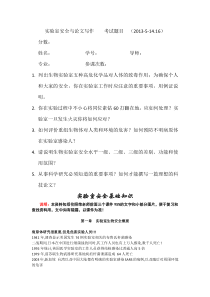 实验室安全与论文写作试卷(2013.5.14)