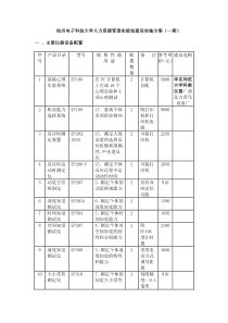 实验室建设实施方案