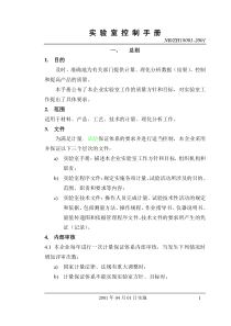 实验室控制手册内容