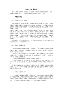 实验室的质量控制