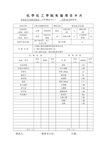 实验室项目卡--乙酰水杨酸的制备