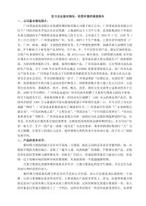 实习企业基本情况经营环境的调查报告
