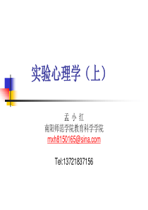 实验心理学教案第二章