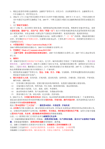 银行笔试准备