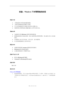 实验指导书-Windows下对等网络的实现