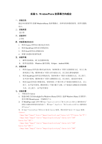 实验指导书-《3G应用开发》实验5