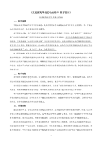 实验探究平抛运动的规律李巍