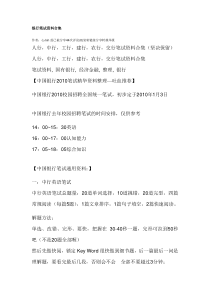 银行笔试资料合集30311882