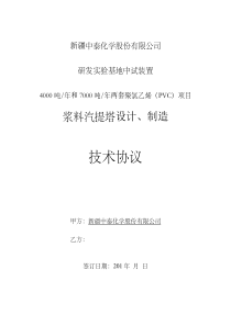 实验汽提塔技术协议