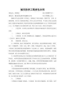城市防洪工程承包合同
