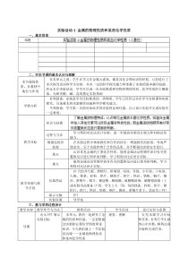 实验活动4金属的物理性质和某些化学性质实验教案2(人教版九年级上)