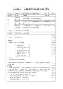 实验活动5一定溶质质量分数的氯化钠溶液的配制教案