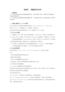 实验报告(TCP协议分析实验报告)