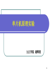 实验课教案2