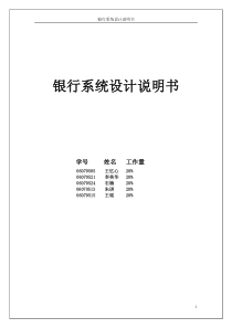 银行系统设计说明书