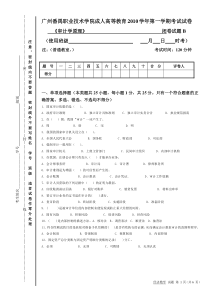 审计原理试卷(B卷)