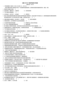审计学全国2010年7月自考真题及答案