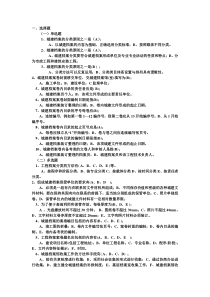 城建档案的整理与收集