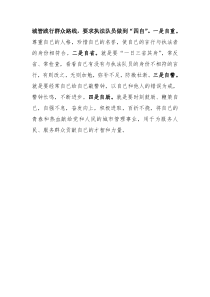 城管践行群众路线,要求执法队员做到“四自”