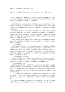 城镇供水厂和污水处理厂化验室技术规范介绍