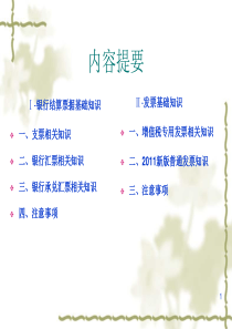 银行结算票据与发票基础知识