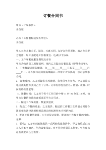 订餐合同书模板