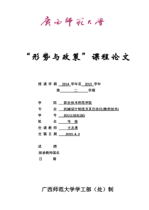 城镇化建设对我国经济发展的影响论文