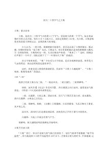 农历二十四节气之立秋