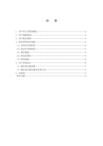 城镇居民小区配电设计