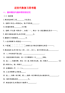 近世代数复习题