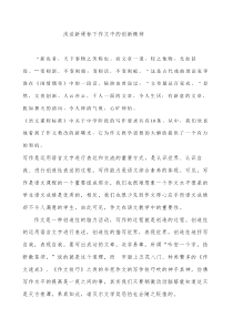 培养创新精神创作个性化作文