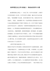 培养学困生自主学习的能力养成良好的学习习惯