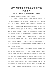 培养学生创新能力开题报告