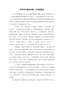 培养学生廉洁品德,从家庭做起