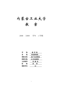 客户关系管理教案