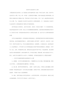培养学生良好的学习习惯