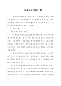 培养孩子良好习惯