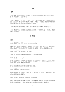 城镇燃气室内工程施工及质量验收规范